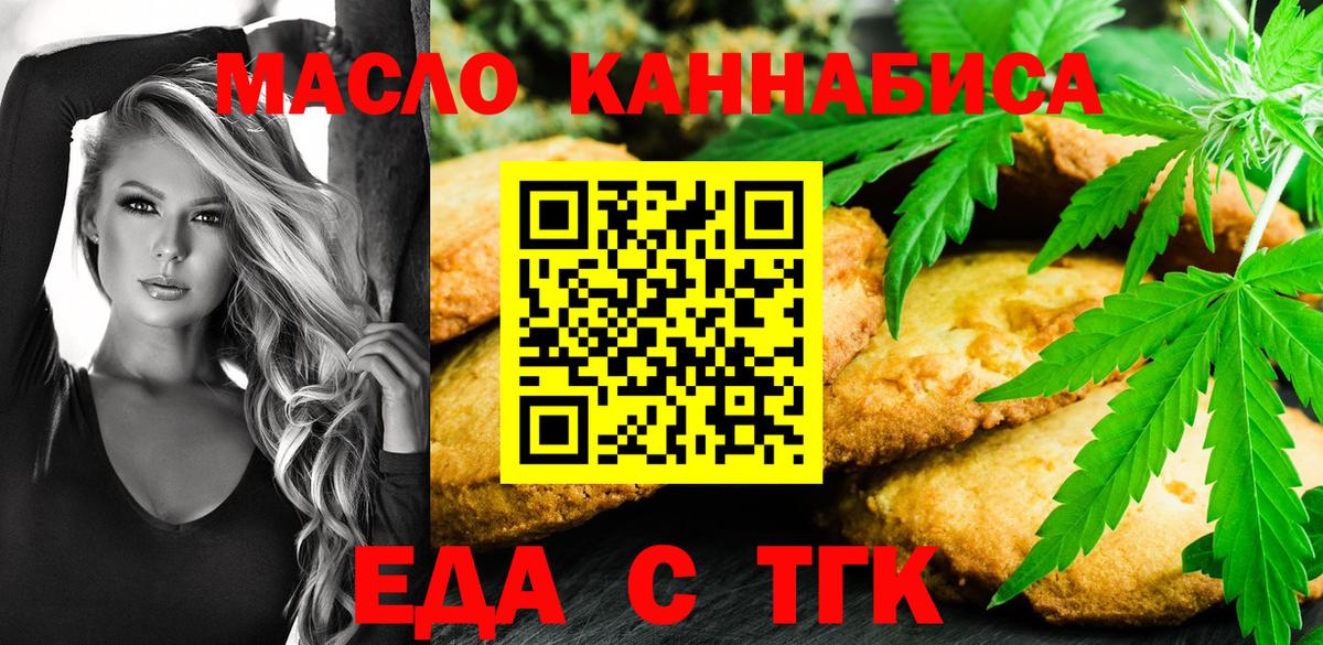 Еда ТГК конопля  Вход с VPN  Грозный 