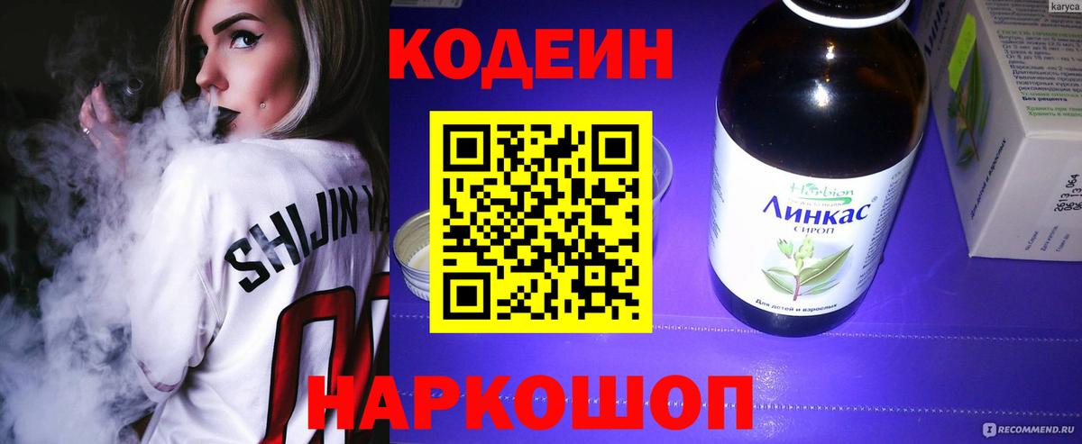 Грозный  Codein Purple Drank  Вход с VPN 