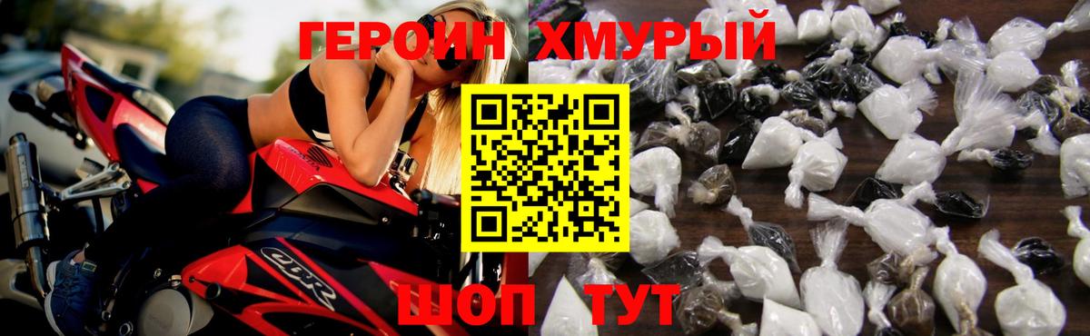 Героин Heroin  Вход с VPN  Грозный 