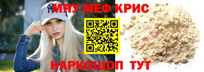 мяу мяу кристалл Балашиха