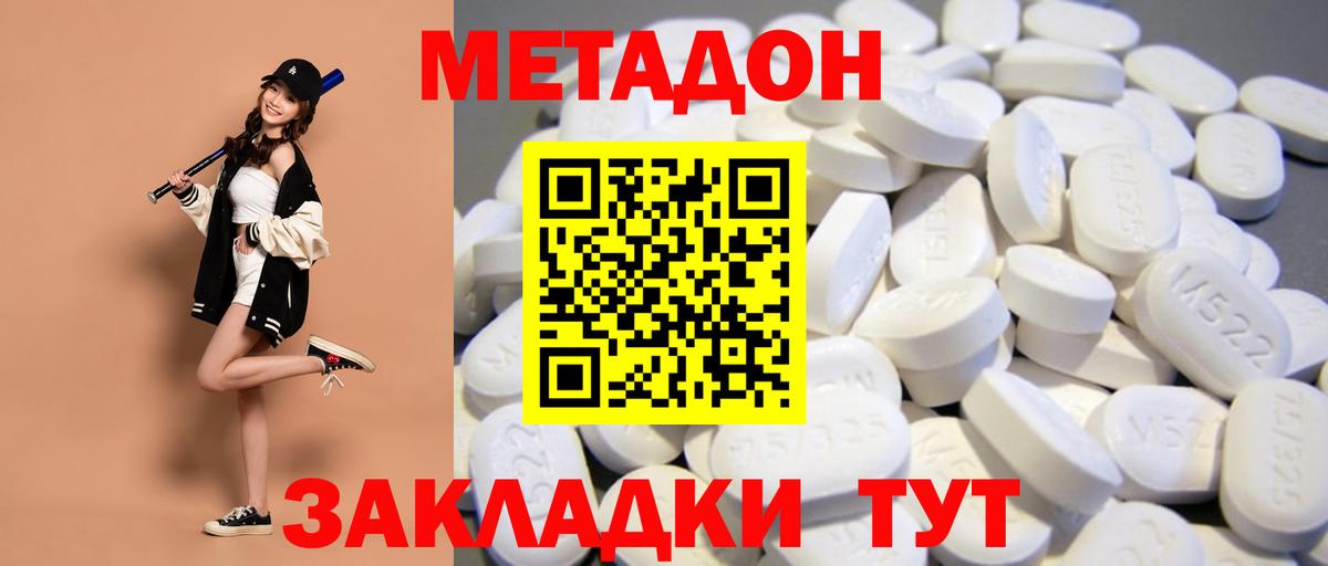 МЕТАДОН methadone  Вход с VPN  Грозный  Метадон VHQ 